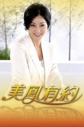 神马电影《拆解现场》综艺海报